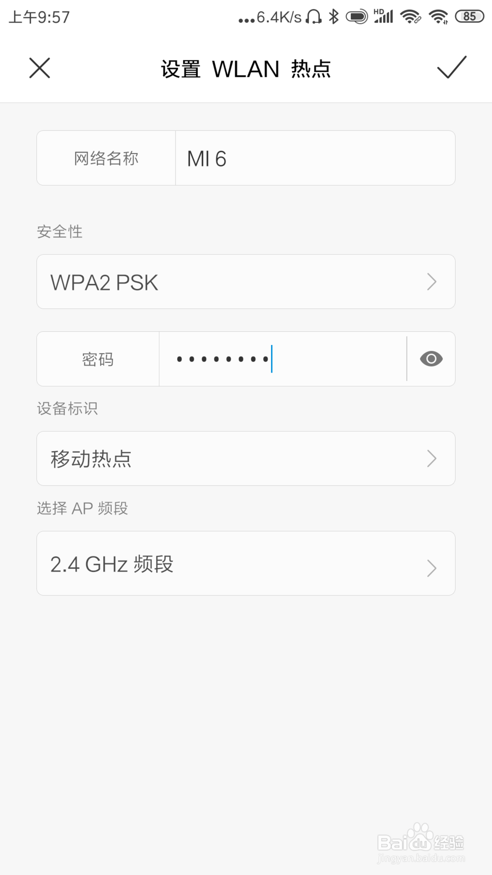 手机如何共享 WIFI
