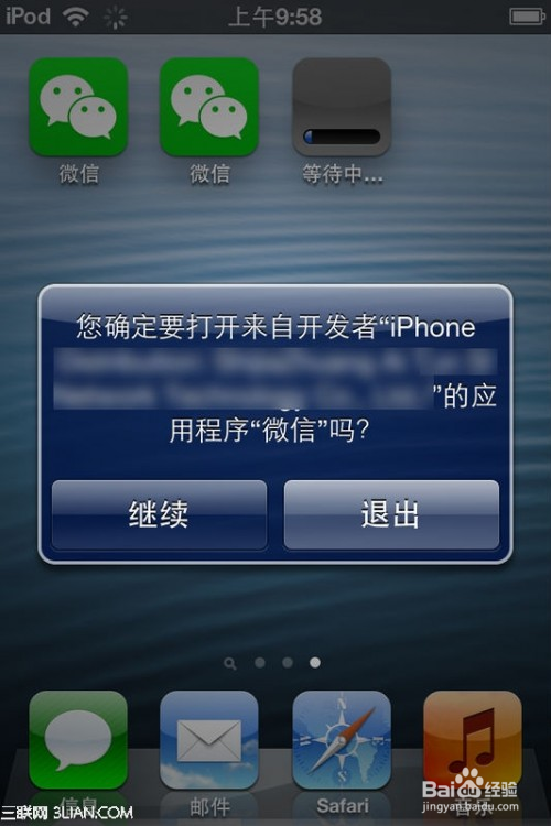 苹果微信多帐号登陆教程