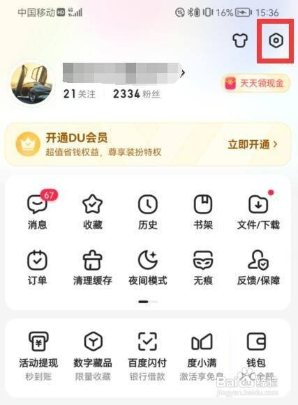 百度app如何开启纯净阅读模式