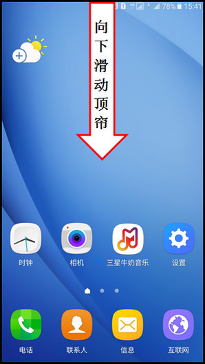Samsung Galaxy C5 SM-C5000(6.0.1)如何开启手电筒?