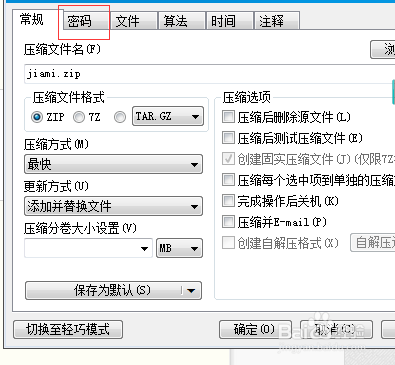 如何给压缩文件加密码 并压缩到最小