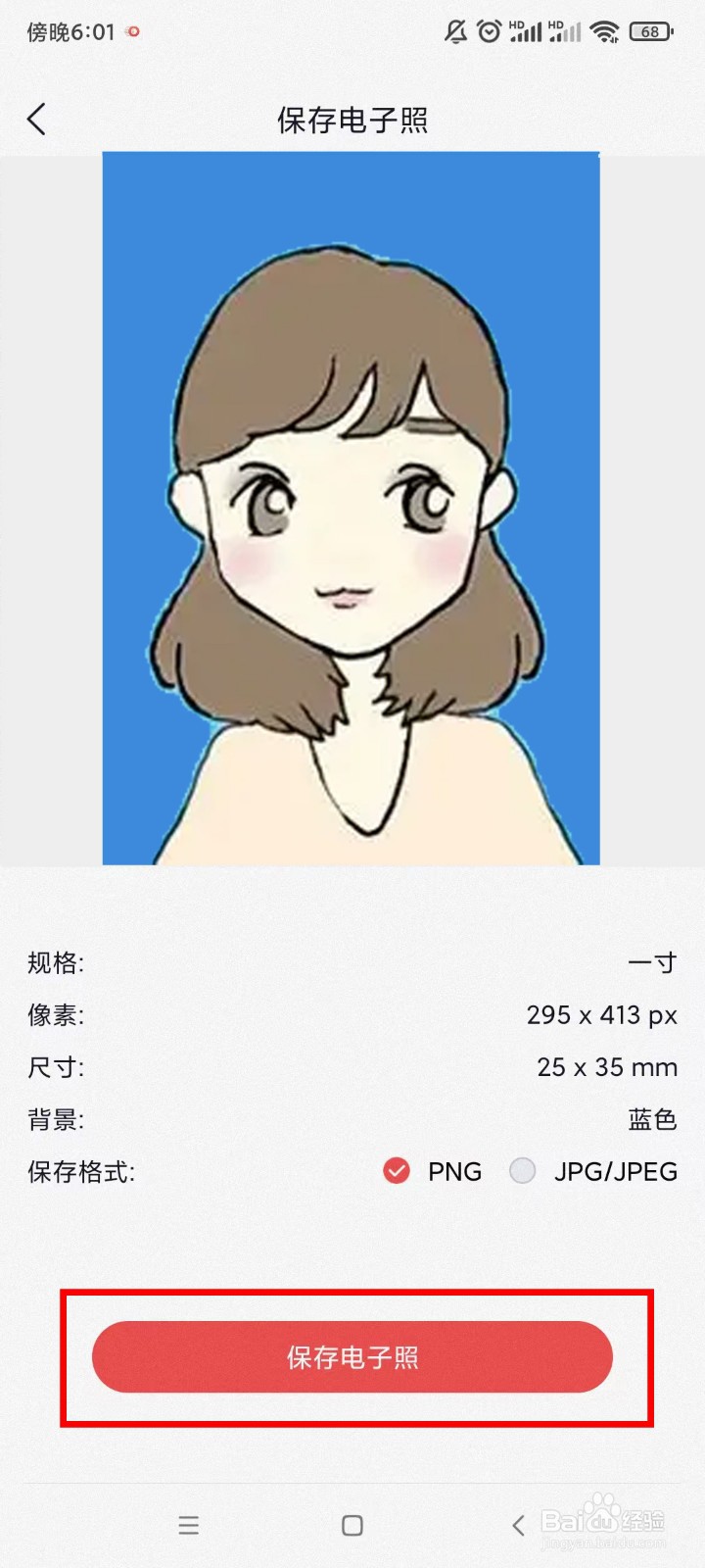 一寸证件照如何制作