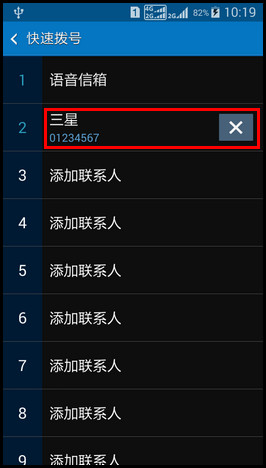 Samsung GALAXY CORE Max如何设置快速拨号?(G5109)