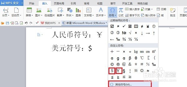 word文档怎么输入人民币,美元符号