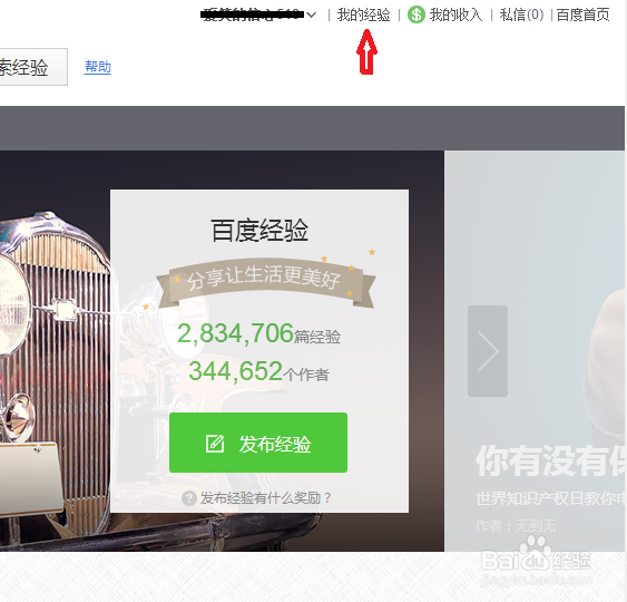 如何更新百度经验里的我的人物志