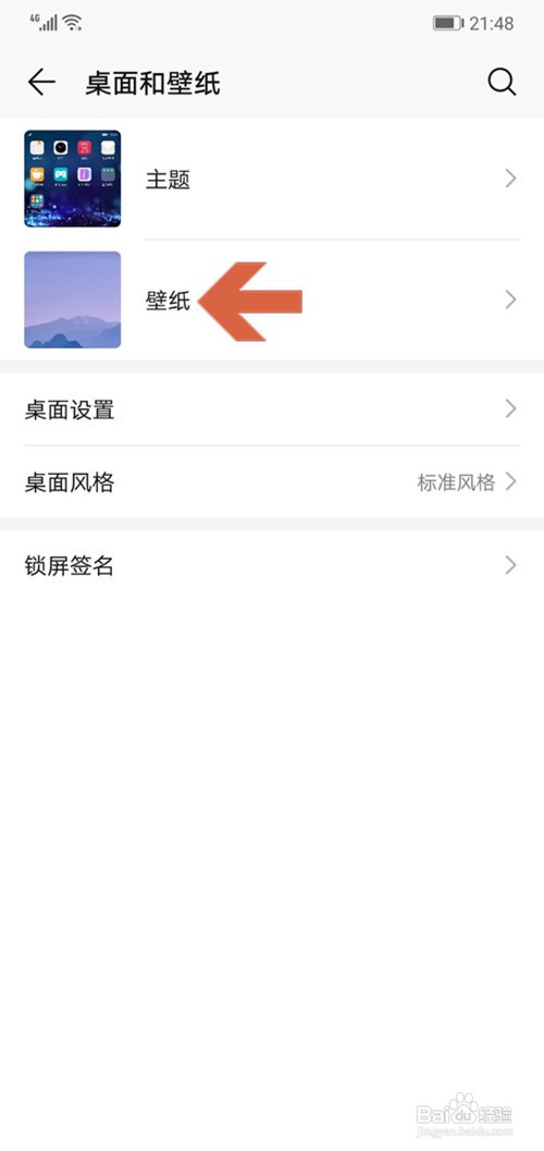 华为手机如何更改屏幕背景图片