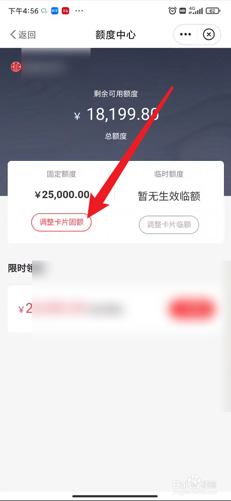 动卡空间如何进行调整额度