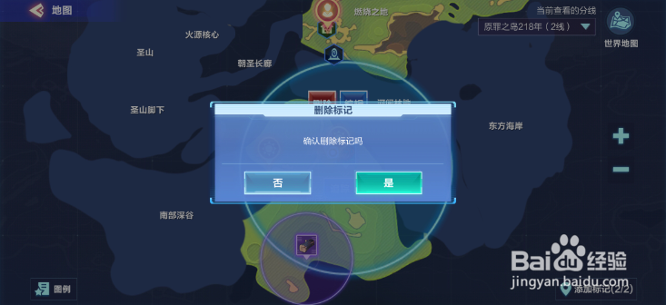 我的起源怎么删除地图中的标记