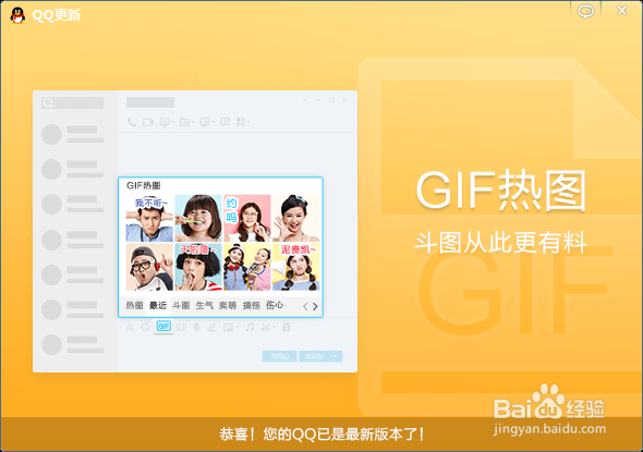 如何升级QQ电脑客户端到最新版本