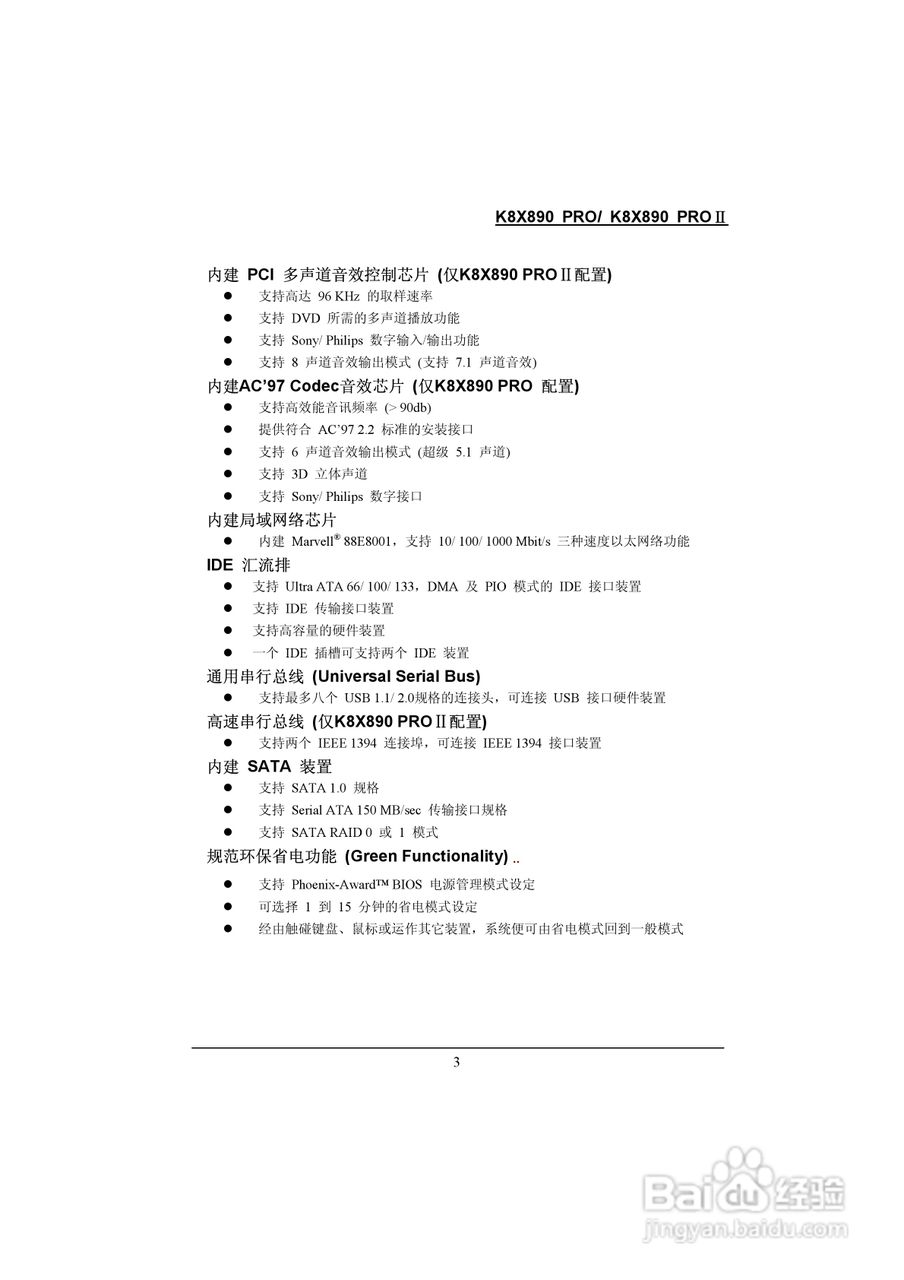 青云 K8X890 Pro主板说明书:[1]