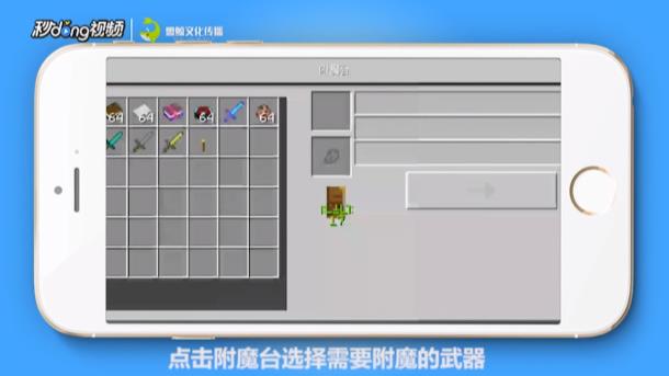 我的世界如何用附魔台指令