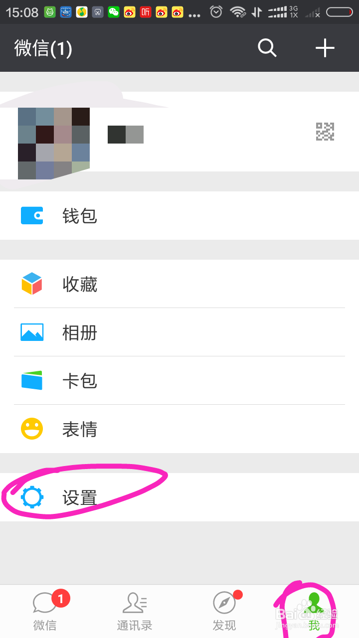 微信里面怎样屏蔽一个人的朋友圈