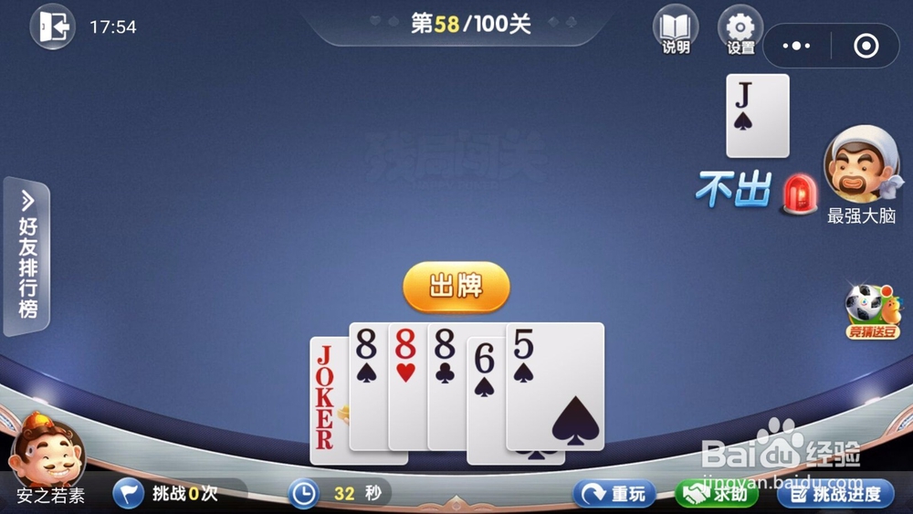 微信欢乐斗地主残局闯关6月第58关怎么过
