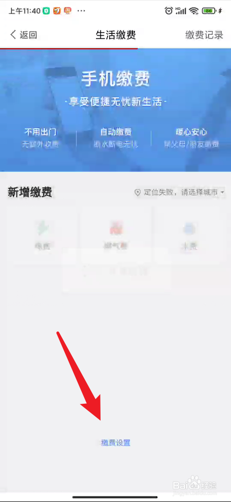 动卡空间如何设置生活自动缴费