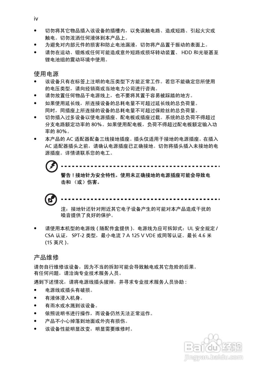 ACER宏基Aspire 5910G笔记本说明书:[1]