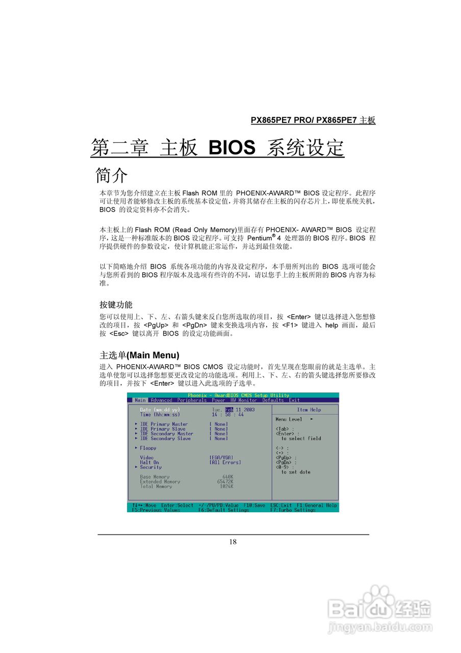 青云 PX865PE7C Pro主板说明书:[3]