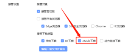 迅雷X如何开启eMule下载
