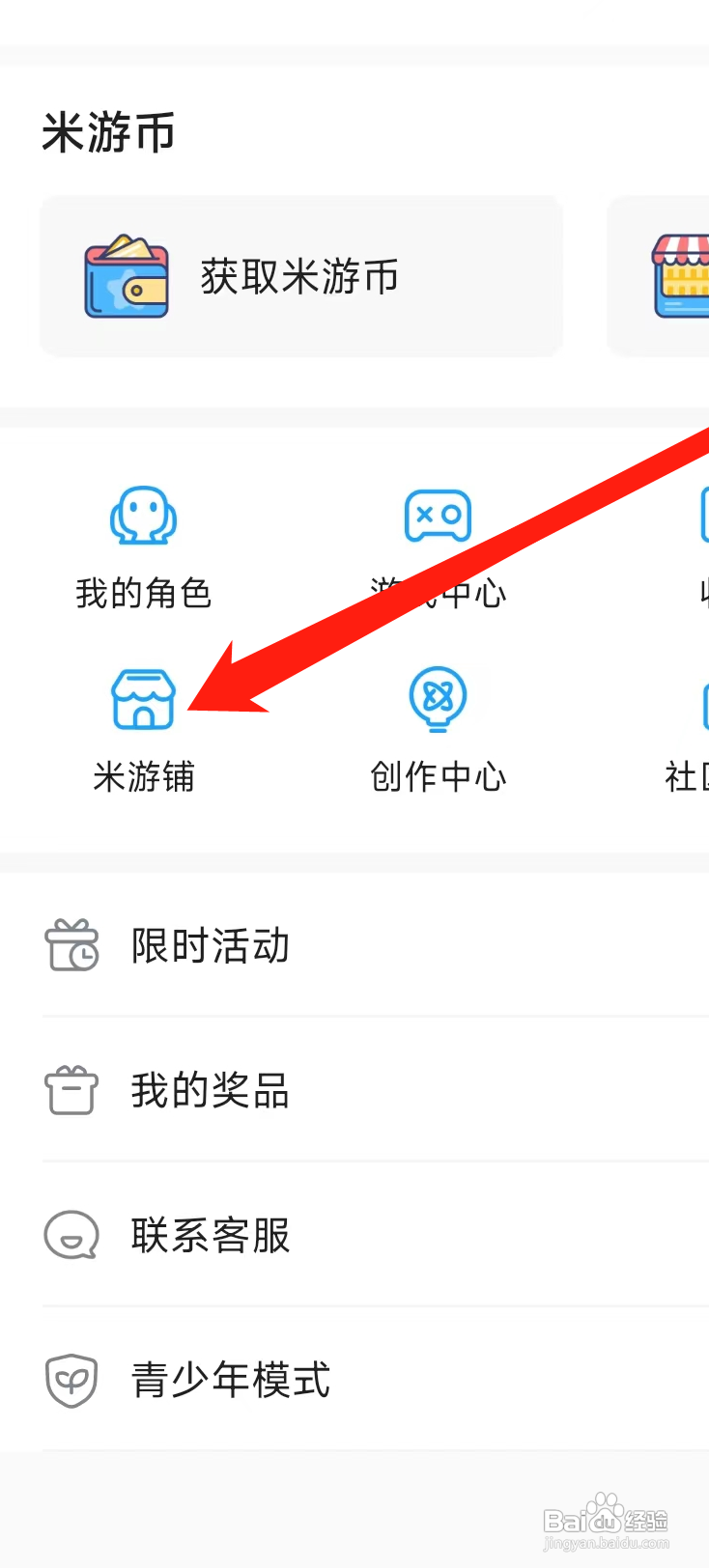 米游社进入米游铺