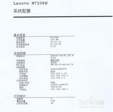 LJ2208W和M7208W如何通过热点功能连接无线wifi