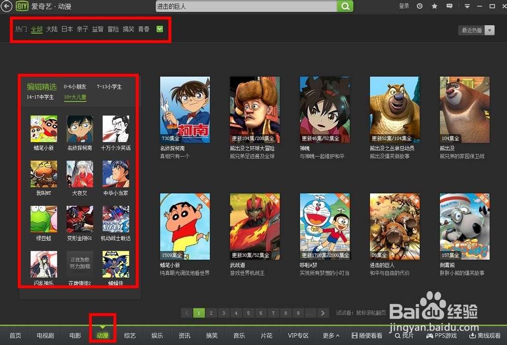爱奇艺怎么设置