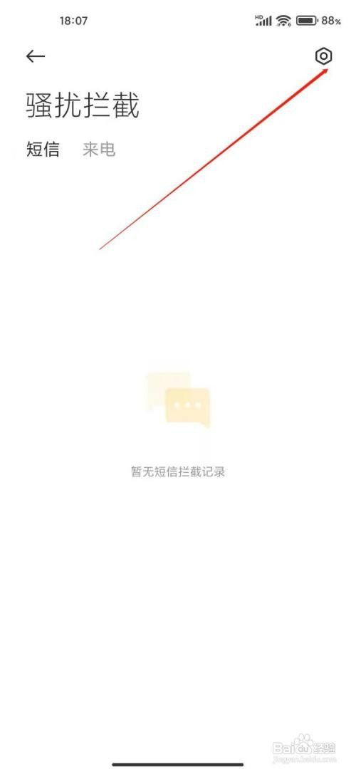 小米手机黑名单号码如何添加