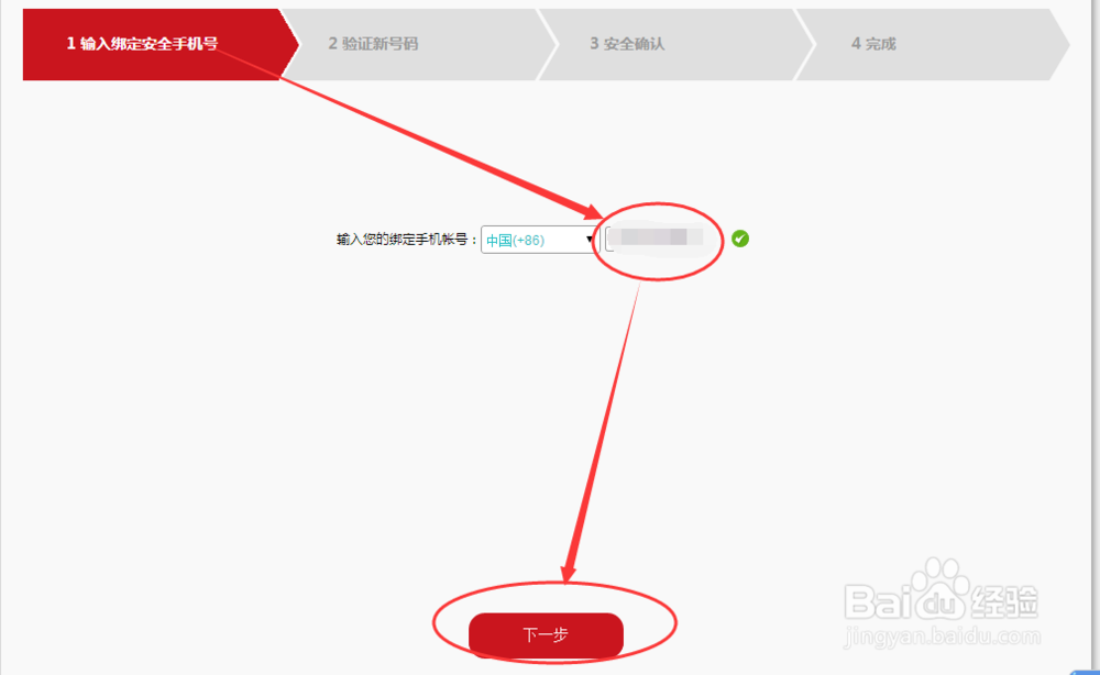 华为商城账号如何绑定安全手机