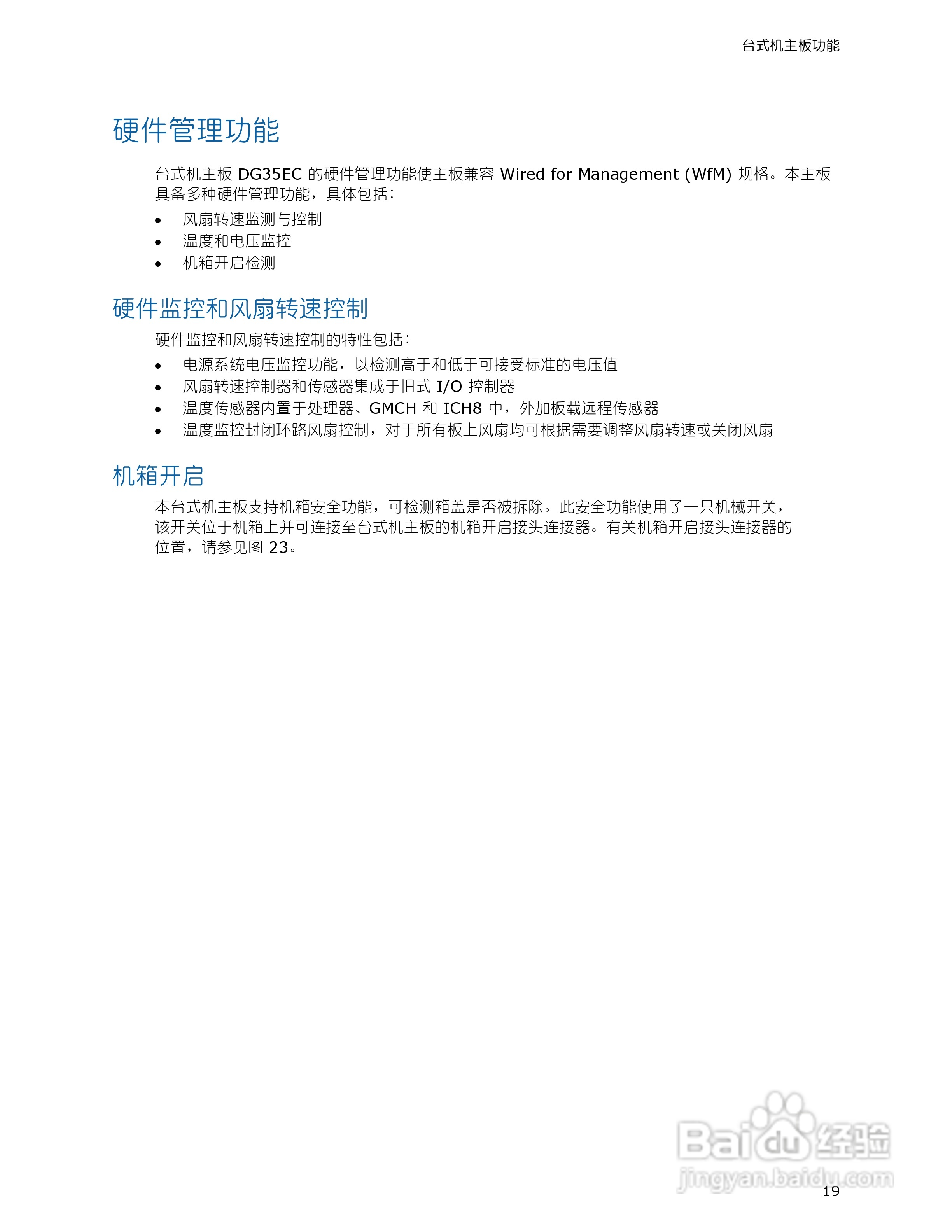 Intel DG35EC主板说明书:[2]
