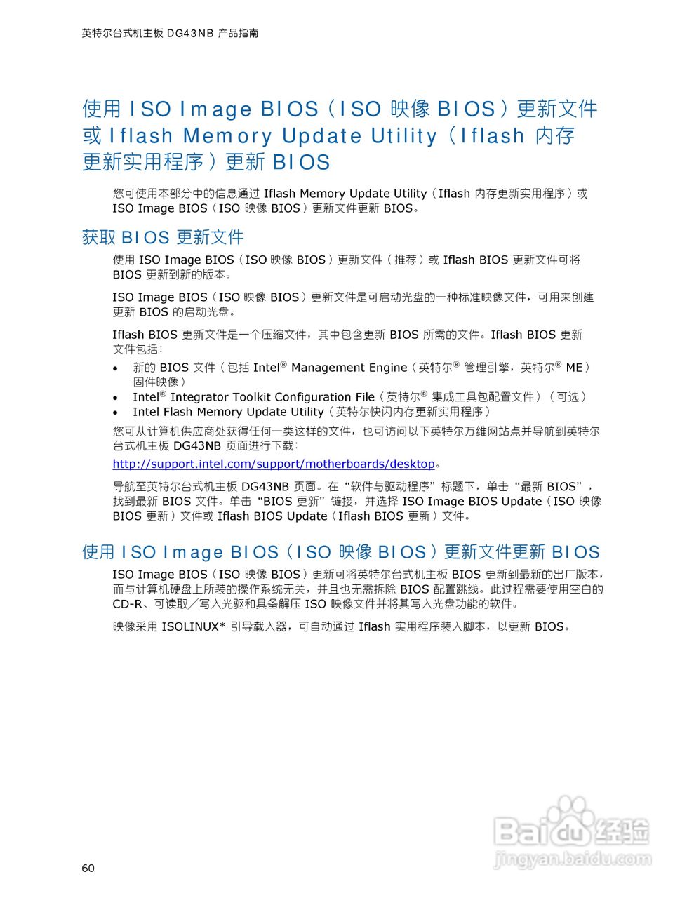 Intel DG43NB主板说明书:[6]