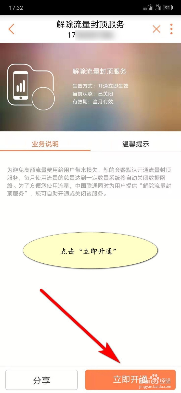 怎么解除流量封顶
