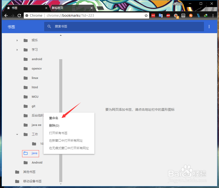 chrome 浏览器书签设置技巧