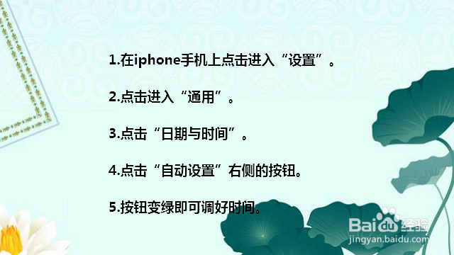 苹果手机时间不对怎么调 iphone时间不准怎么办
