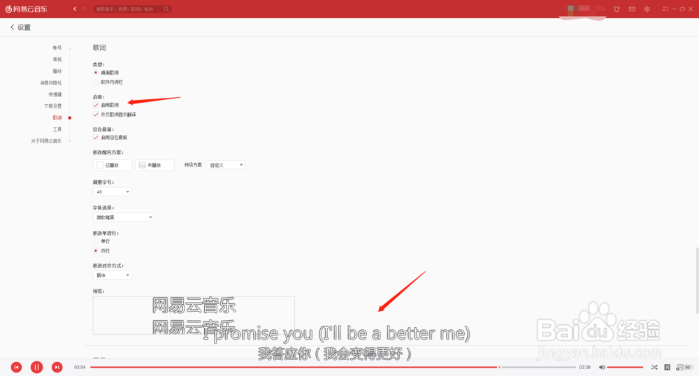 网易云音乐歌词怎么显示在桌面