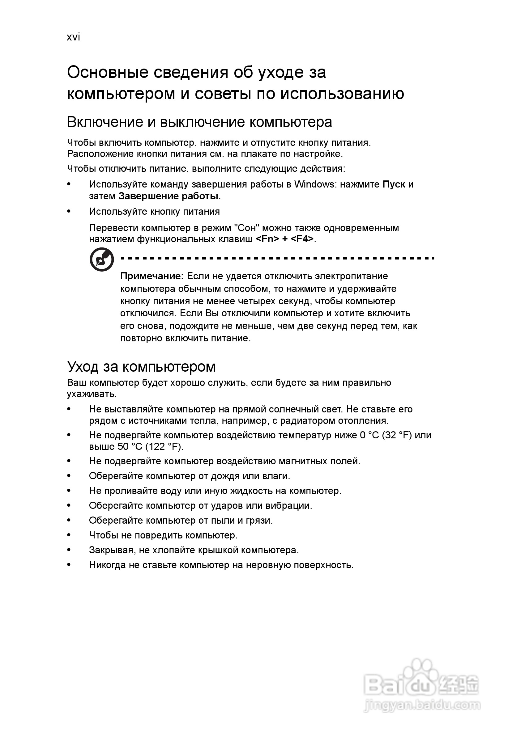 ACER宏基Aspire 5951G笔记本说明书:[86]