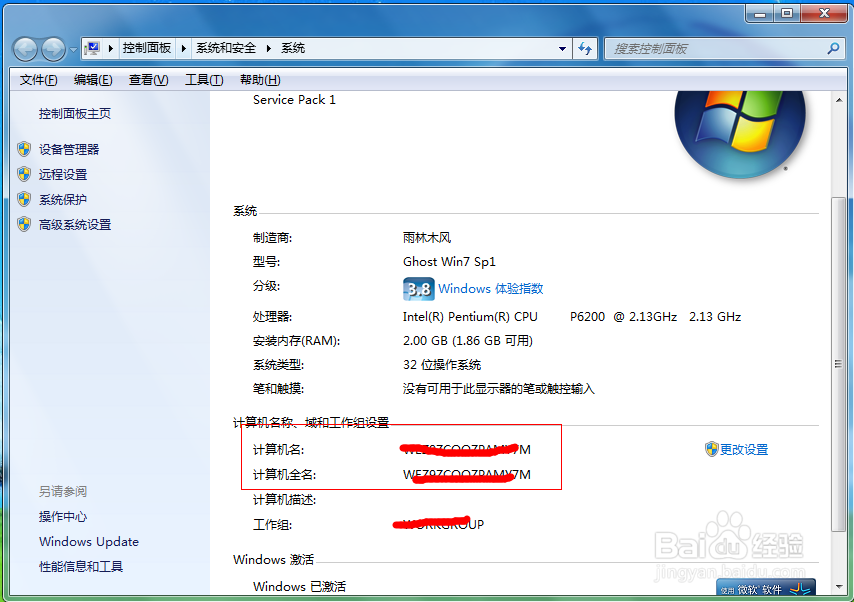 如何更改计算机名称?