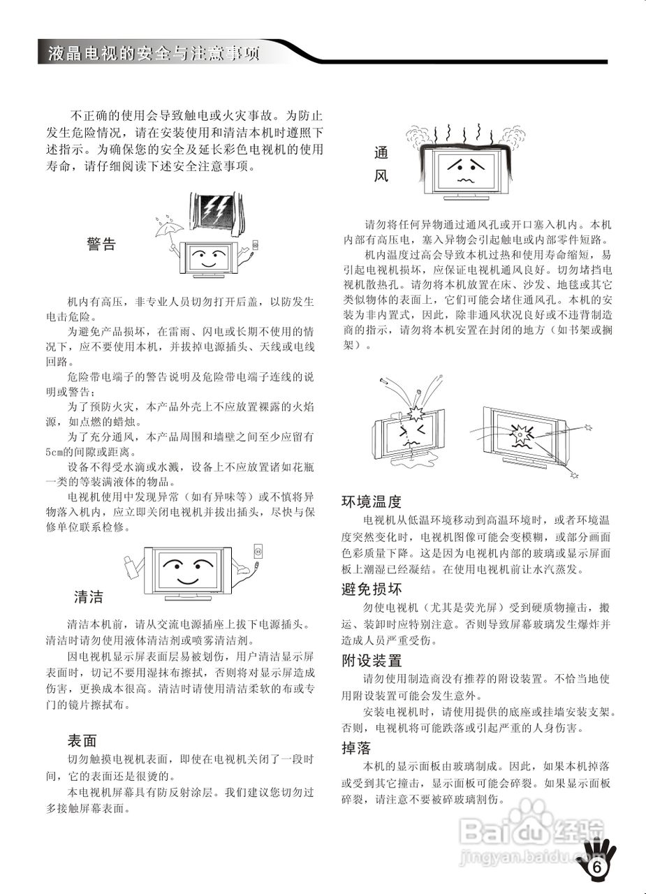 创维32E80RC液晶彩电使用说明书:[1]
