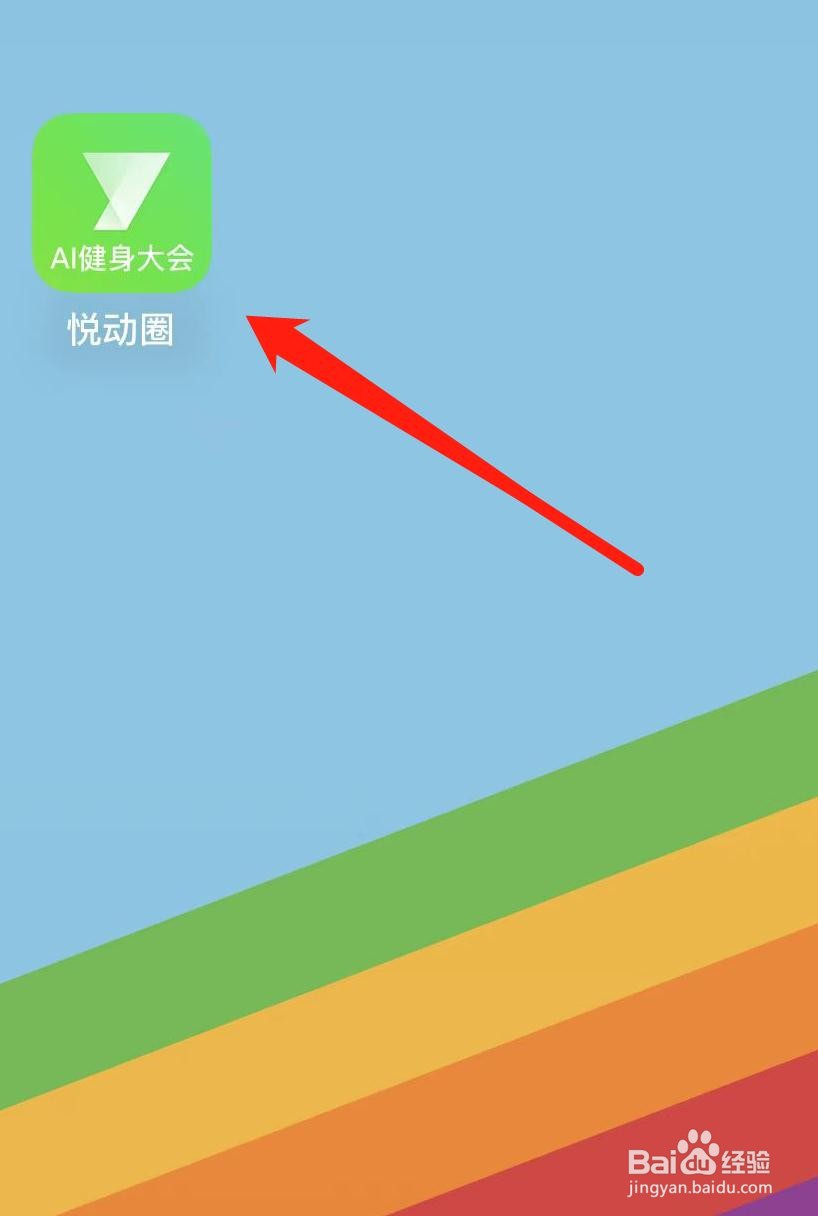 悦动圈在哪里查看帮助与反馈