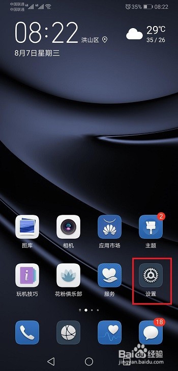 华为p30怎么设置铃声