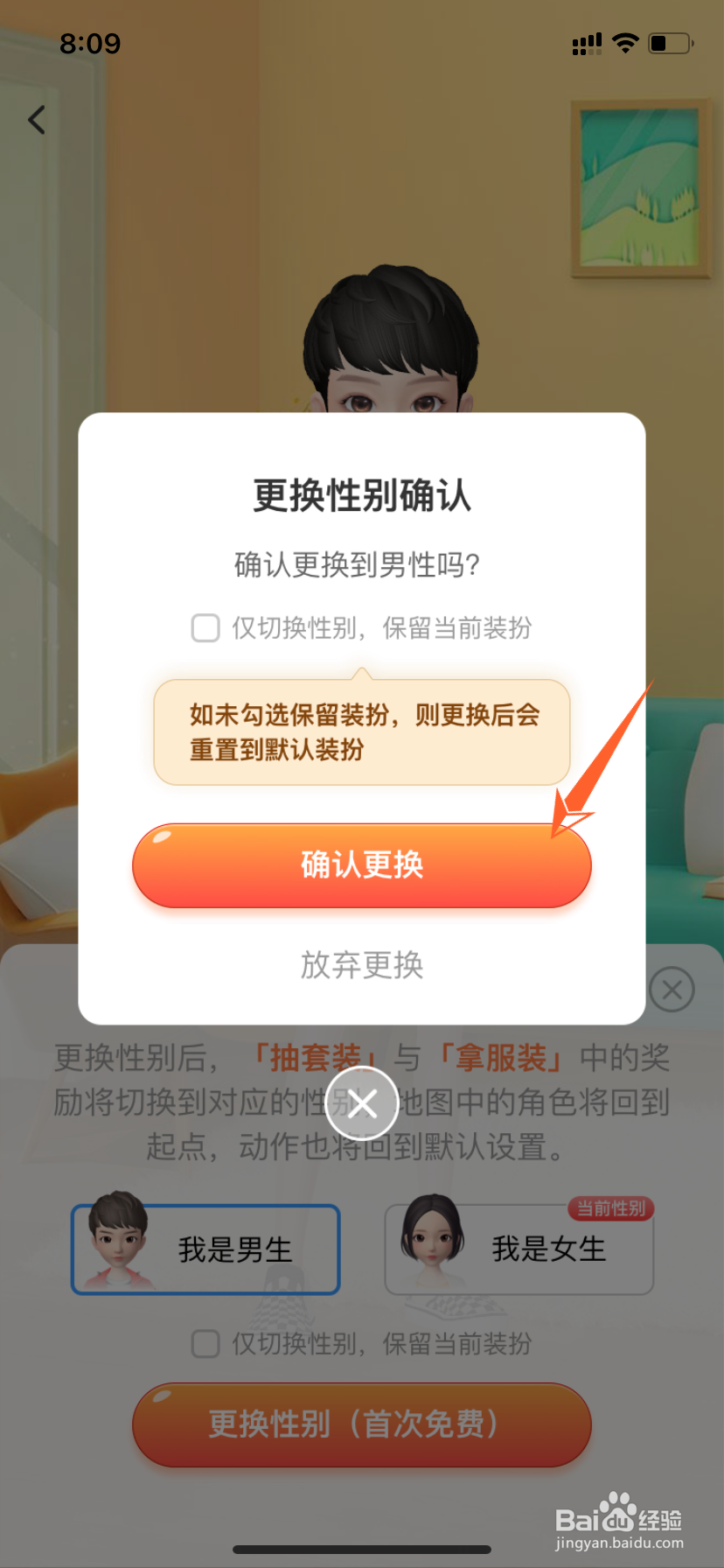淘宝人生怎么换性别