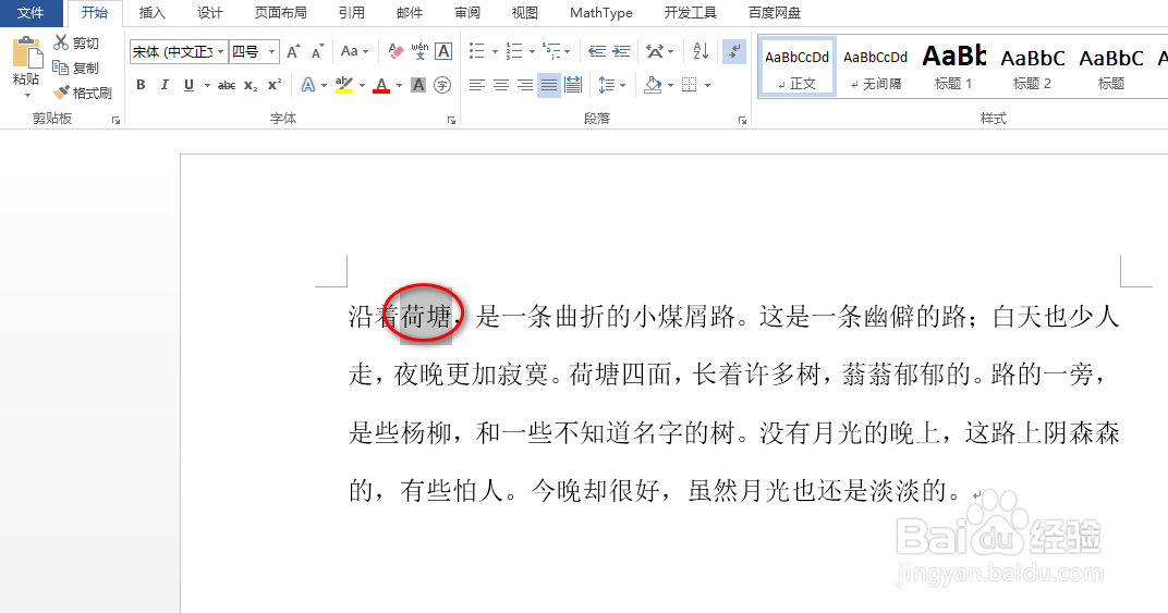 word怎么对文档进行翻译