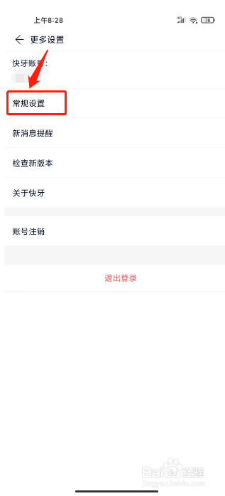 快牙怎么关闭个性化广告