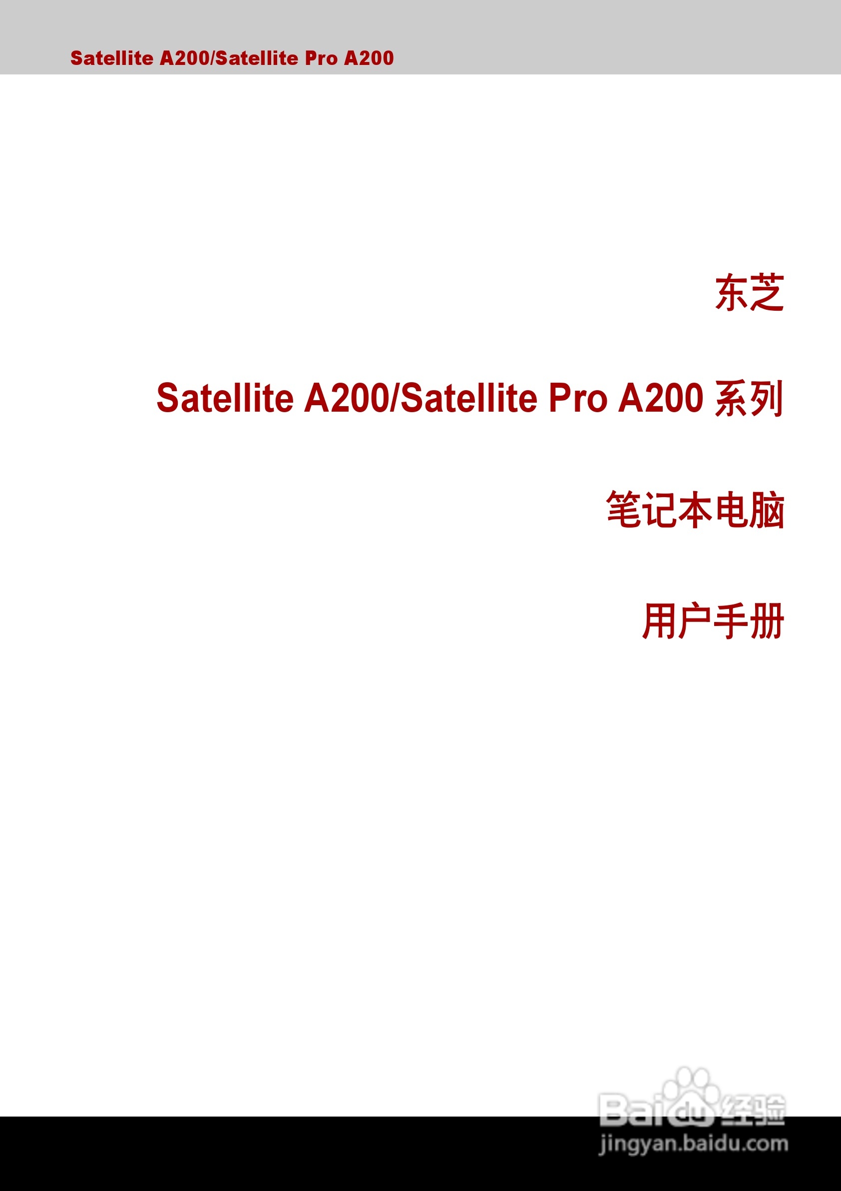 东芝Satellite A200笔记本电脑使用说明书:[1]