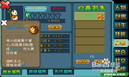 《梦幻神州》职业技能介绍之天师