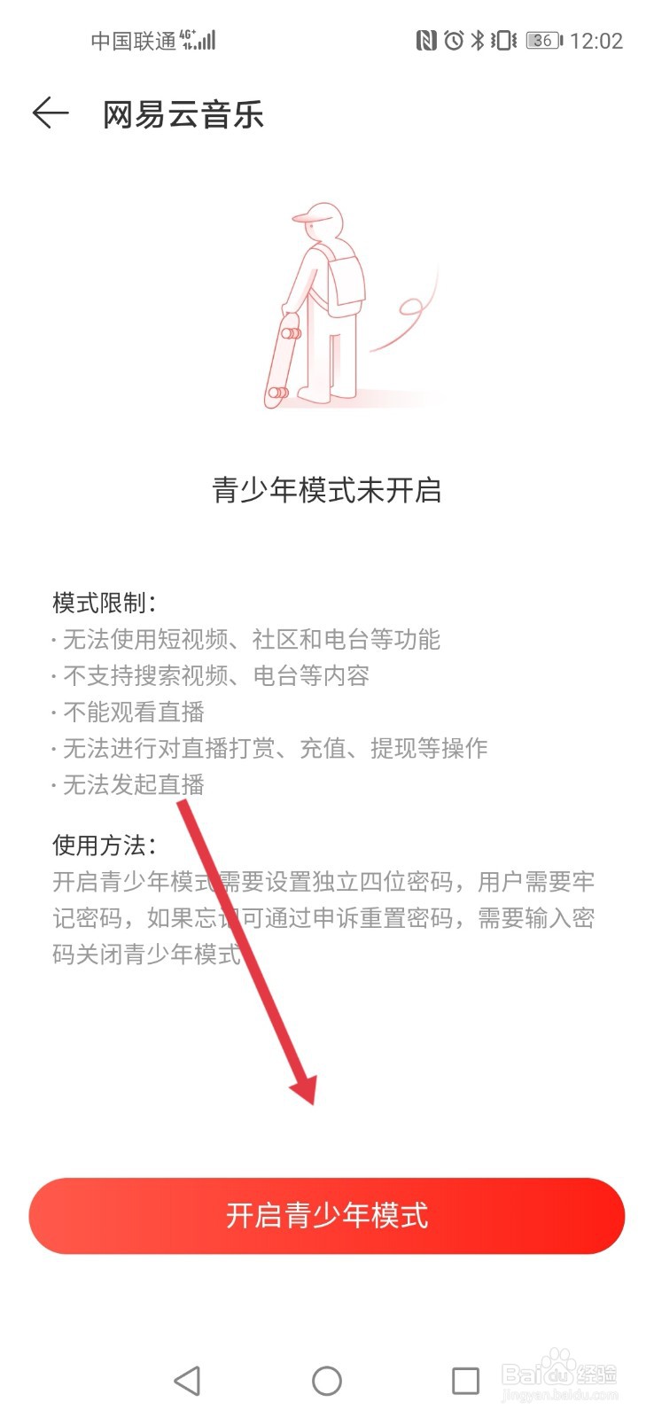 网易云音乐如何开启青少年模式