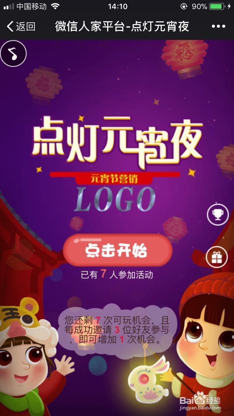 元宵节微信游戏怎么做