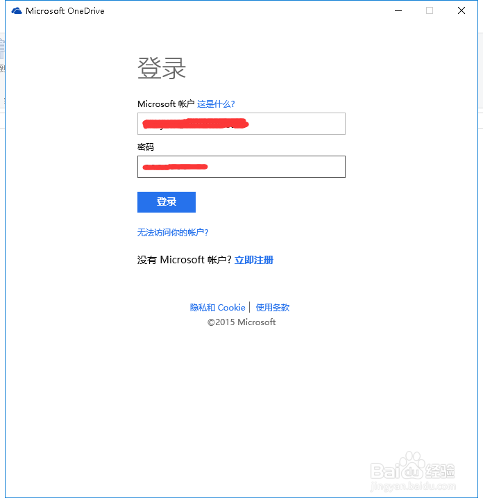 windows 10 如何使用OneDrive