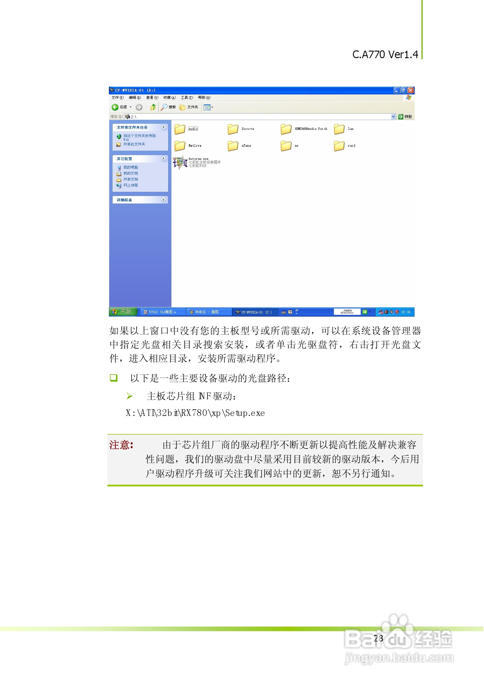 七彩虹C.A770 Ver1.4主板说明书:[4]