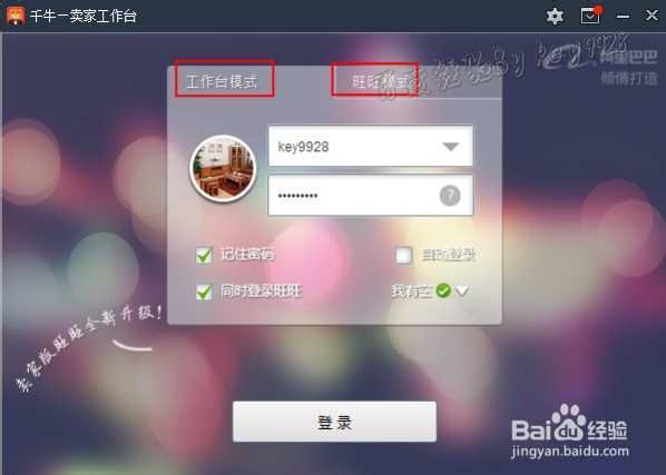 淘宝千牛工作台使用技巧（淘宝千牛工作台教程）