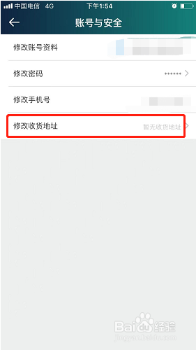 爱奇艺体育如何修改收货地址