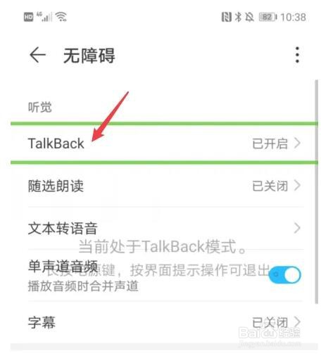 华为手机怎么关闭talkback功能