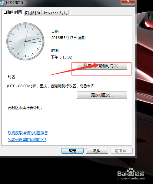 如何更改电脑上的时间和日期呢